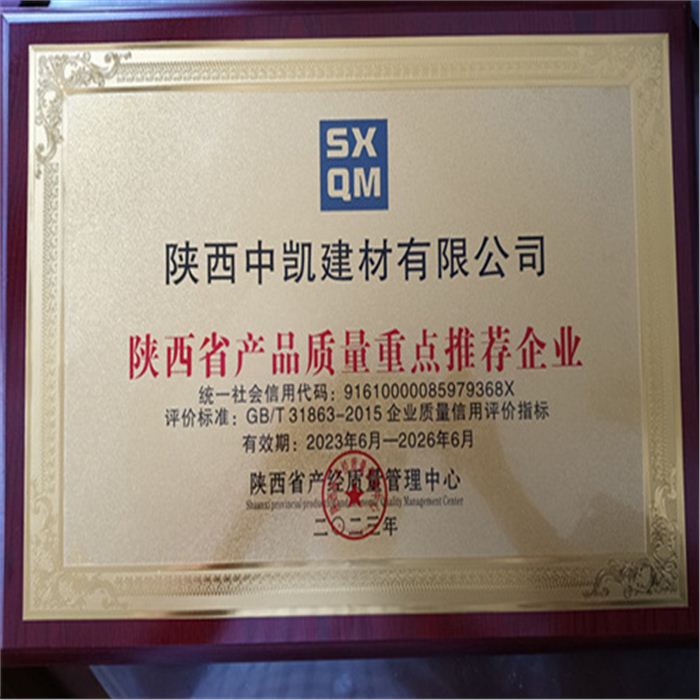 陜西省產(chǎn)品質(zhì)量重點推薦企業(yè)